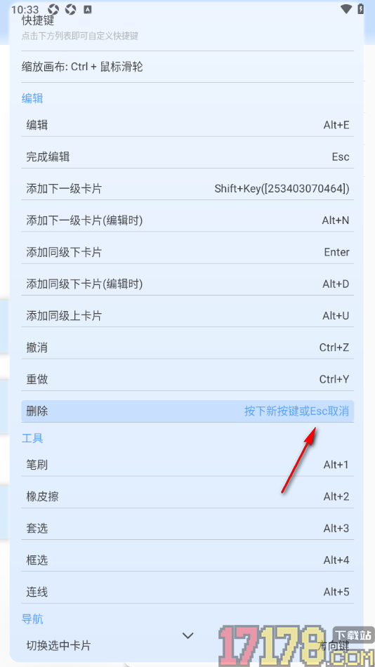 Mindhive思维导图手机版设置更改删除快捷键的方法