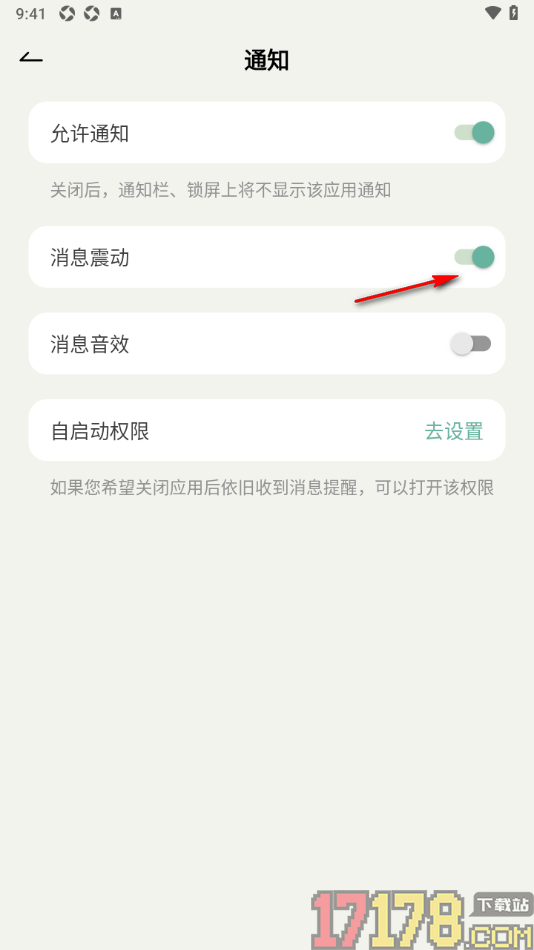 好柿花生手机版设置接收消息时显示震动提醒的方法