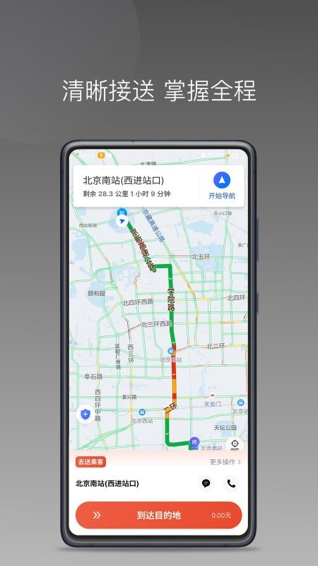 长宽出行司机端appv1.26.8截图2
