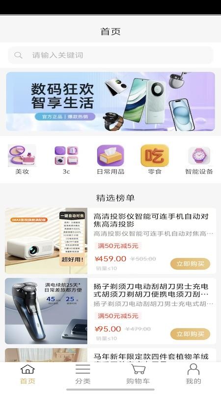 便宜口袋最新版v2025.12截图1