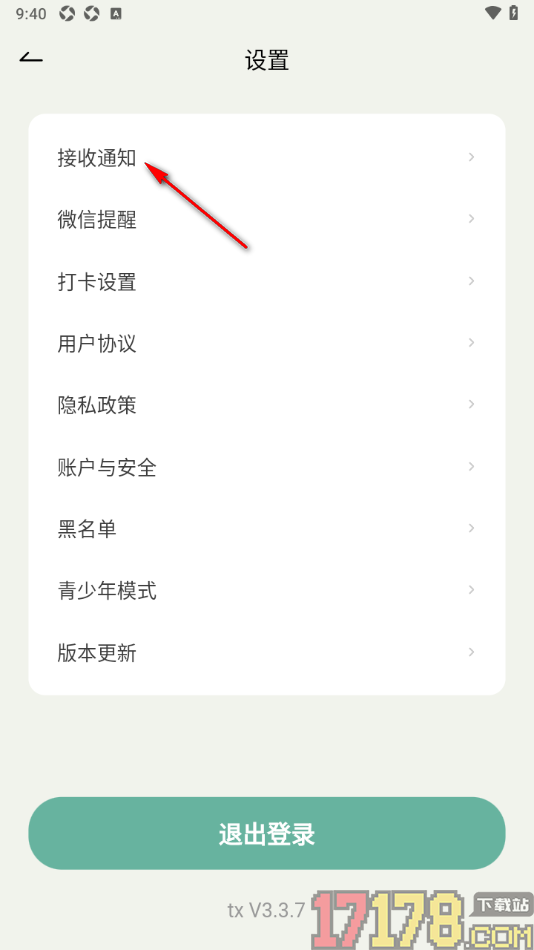 好柿花生手机版设置接收消息时显示震动提醒的方法