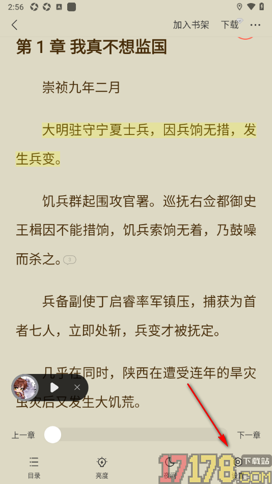 浩阅免费小说手机版设置更改阅读页文字行间距大小的方法
