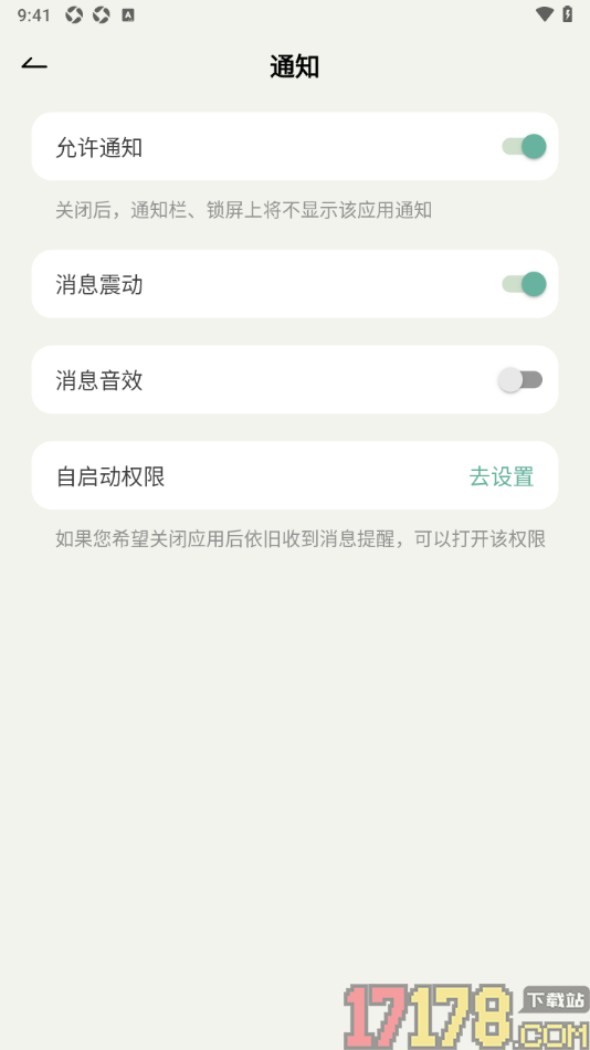 好柿花生手机版设置接收消息时显示震动提醒的方法