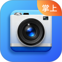 掌上水印相机手机版 v1.0.0