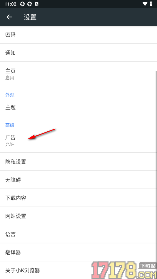 小k浏览器手机版设置禁止广告弹窗显示的方法