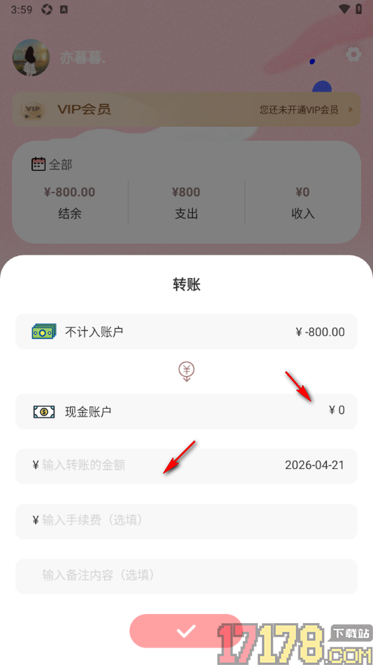 小猪存钱手机版设置新增转账记录的方法