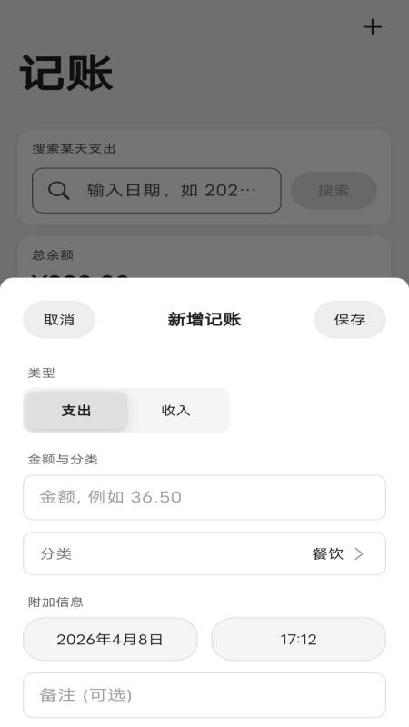 片刻记账官方版v1.0.0截图2