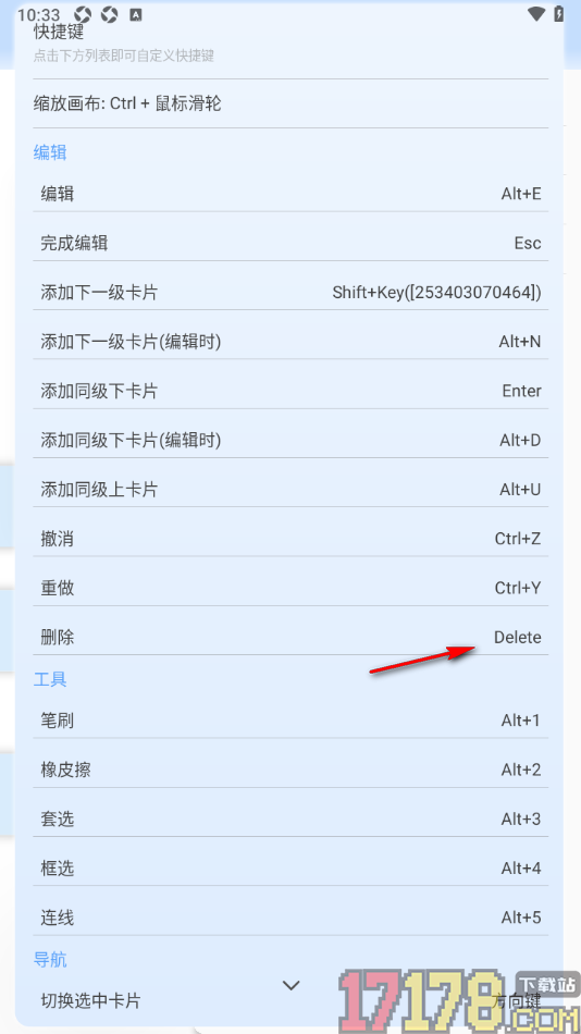 Mindhive思维导图手机版设置更改删除快捷键的方法