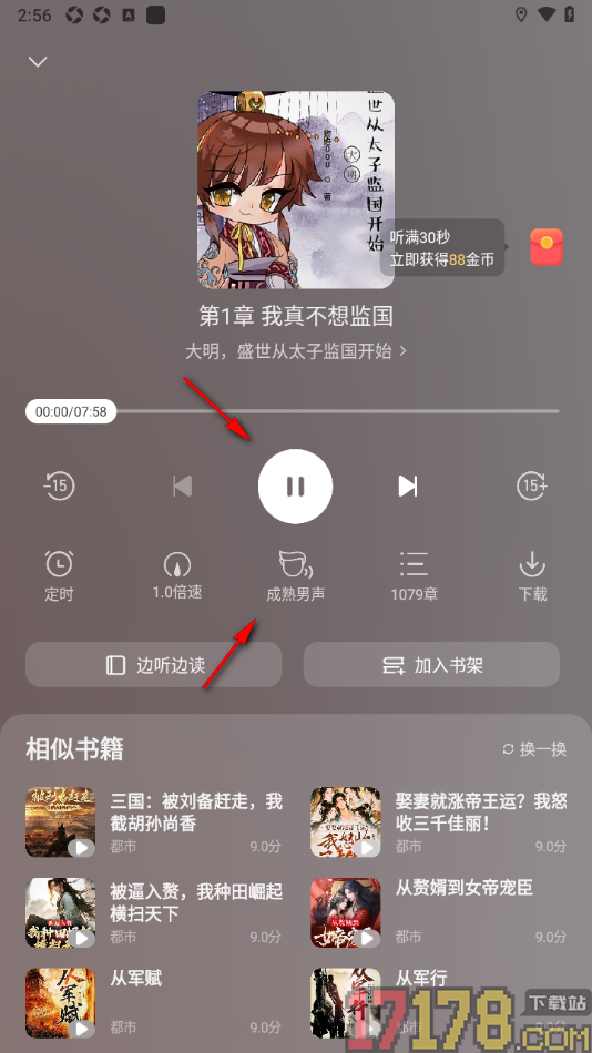 浩阅免费小说手机版设置语音朗读小说的方法