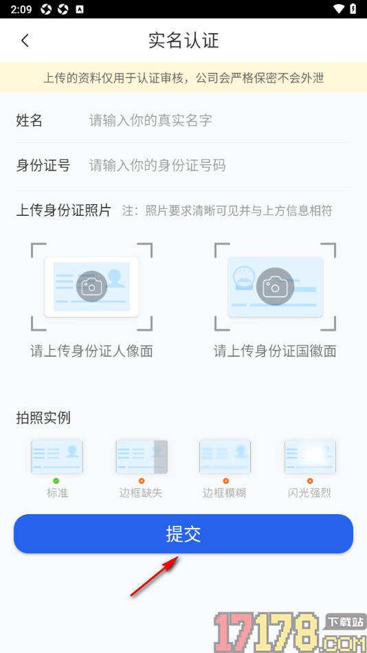 淘个说法手机版设置完成实名认证申请入驻的方法