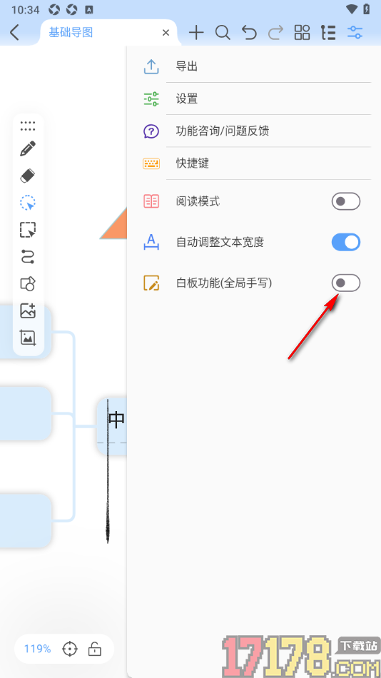 Mindhive思维导图手机版设置禁用白板功能的方法