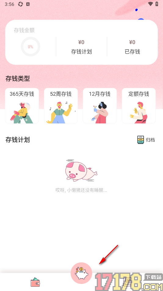 小猪存钱手机版制定一个存钱计划的方法