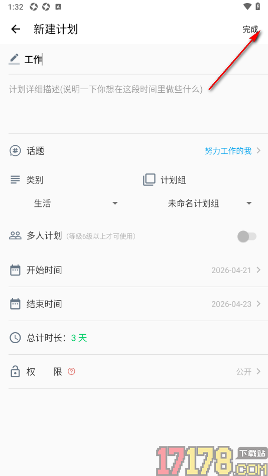 超级计划手机版设置新建计划本的方法