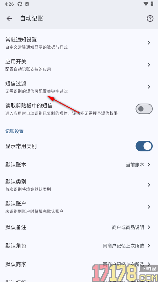 小星记账手机版设置添加短信过滤关键词的方法