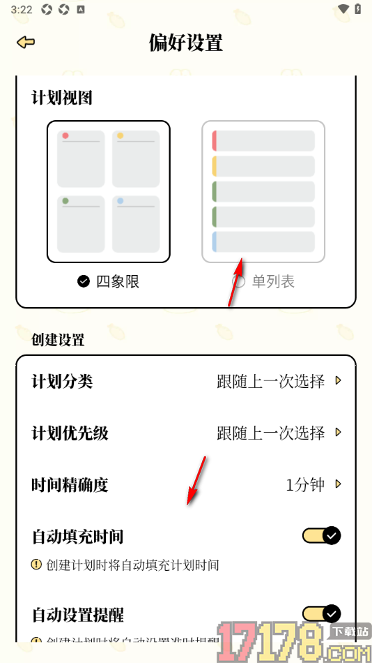 番茄计划手机版设置更改时间精确度为5分钟的方法