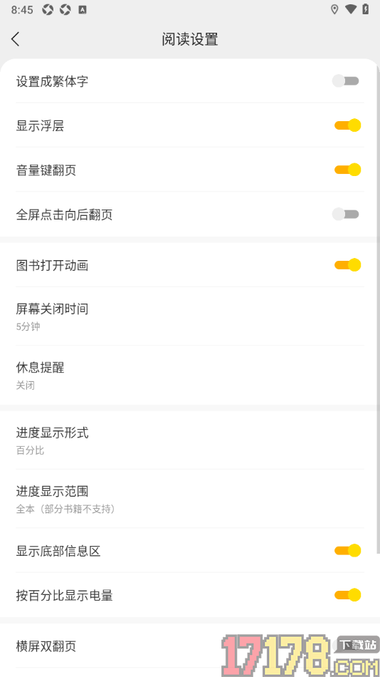 速读免费小说手机版设置启用全屏点击向后翻页的方法