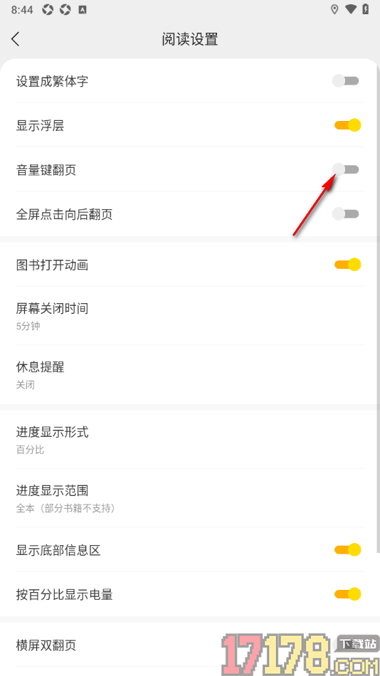 速读免费小说手机版设置关闭音量键翻页的方法