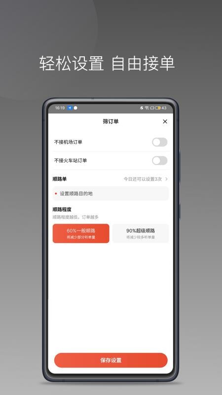 长宽出行司机端appv1.26.8截图3