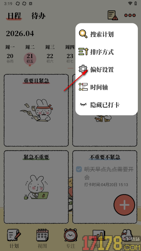 番茄计划手机版设置计划分类取消跟随上一次选择的方法
