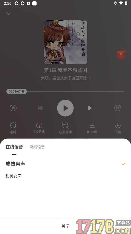浩阅免费小说手机版设置语音朗读小说的方法