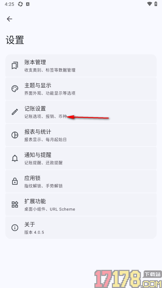 小星记账手机版设置记账按钮位置居中显示的方法