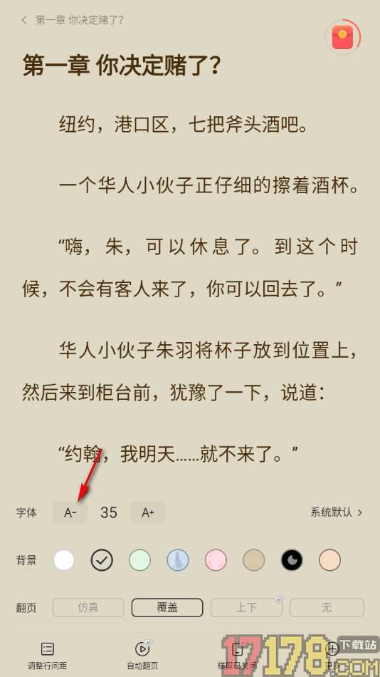 速读免费小说手机版设置更改阅读页字体大小的方法