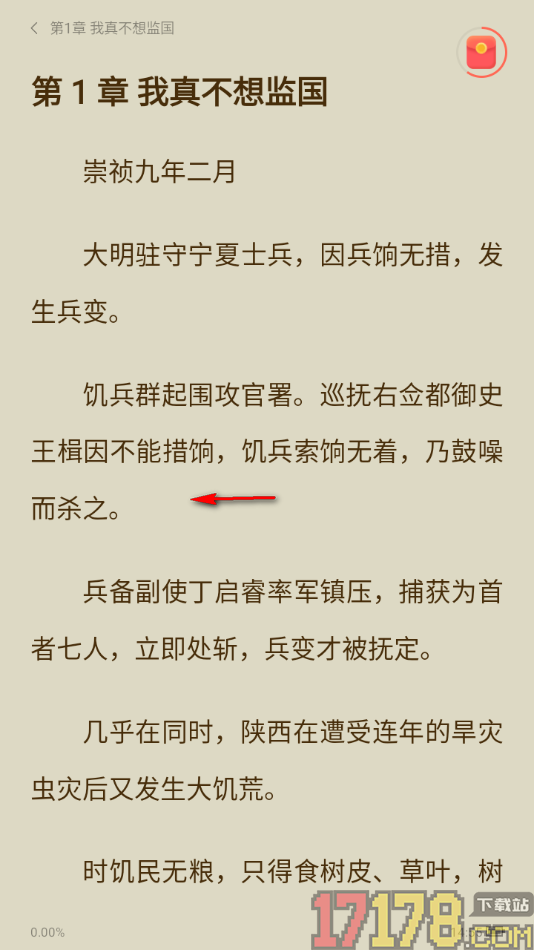 浩阅免费小说手机版设置隐藏评论想法气泡的方法