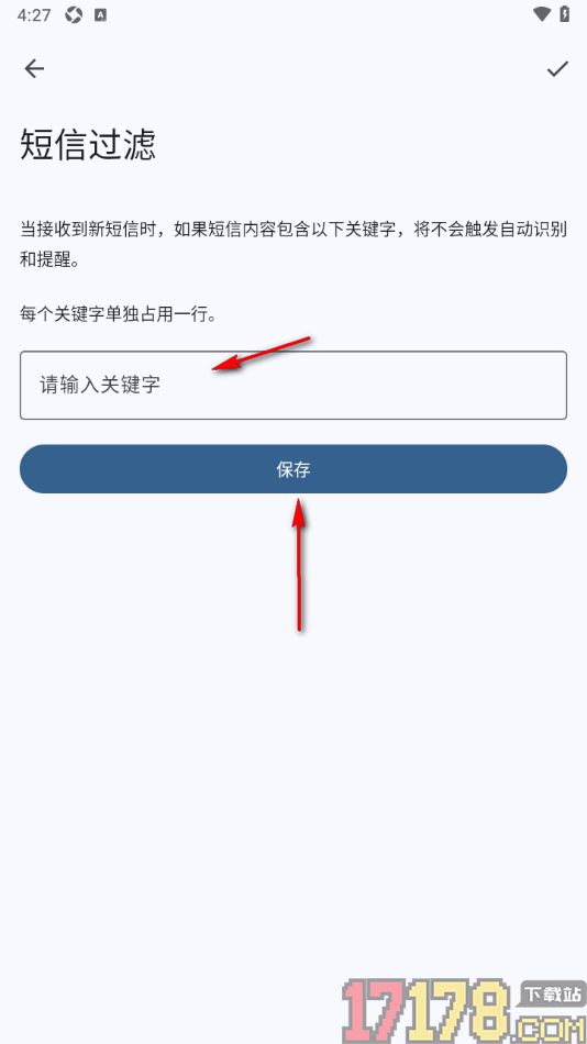 小星记账手机版设置添加短信过滤关键词的方法