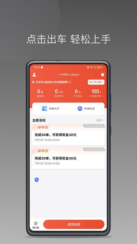 长宽出行司机端appv1.26.8截图1
