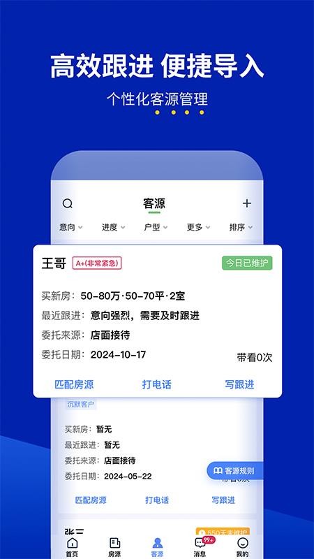 新房邦手机版v1.0.5截图3