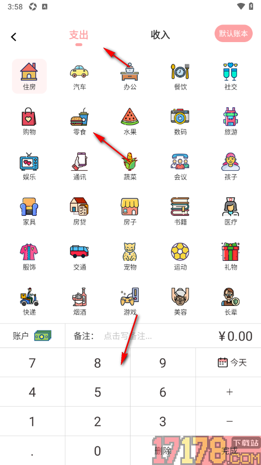 小猪存钱手机版进行支出账单记录的方法