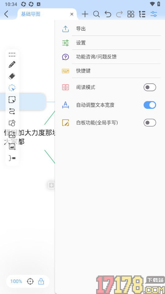 Mindhive思维导图手机版设置禁用白板功能的方法