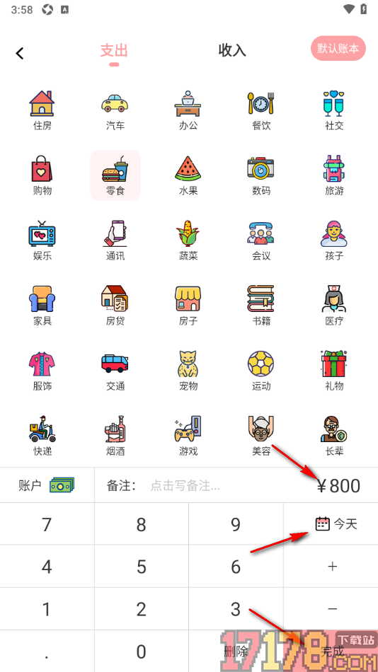 小猪存钱手机版进行支出账单记录的方法