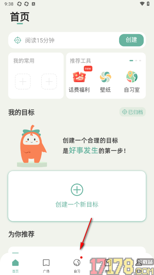 好柿花生手机版加入自习室并关联目标的方法