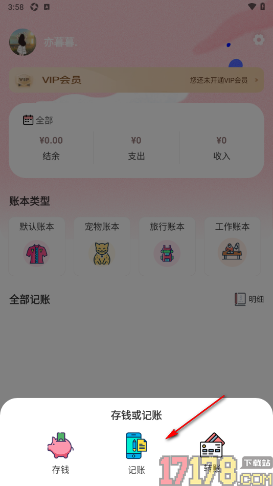 小猪存钱手机版进行支出账单记录的方法
