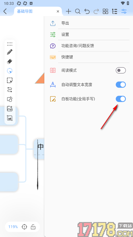 Mindhive思维导图手机版设置禁用白板功能的方法