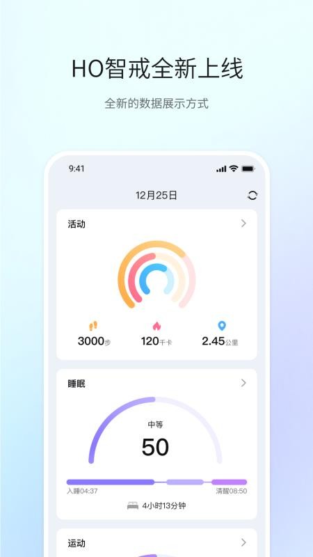 HO智戒appv1.0.2截图1