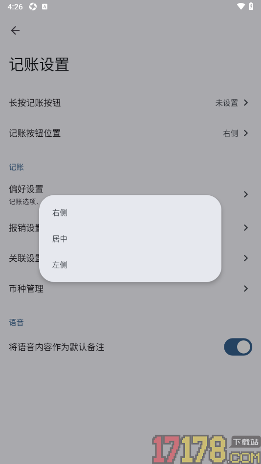 小星记账手机版设置记账按钮位置居中显示的方法