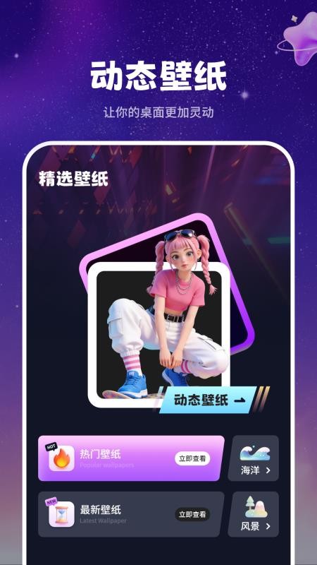 动态墙纸精美免费版v1.1截图1