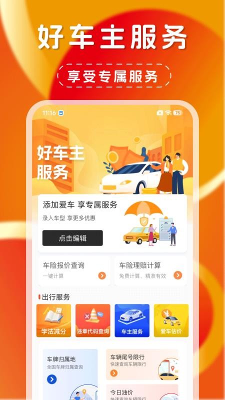 好出行车主手机版v1.1.3截图2