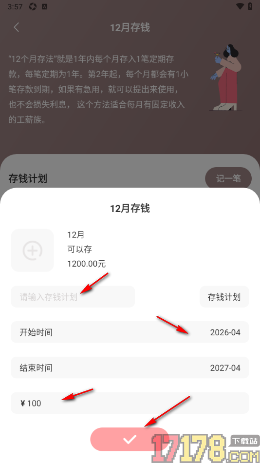 小猪存钱手机版制定一个存钱计划的方法