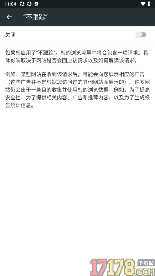 小k浏览器手机版设置使用不跟踪功能的方法