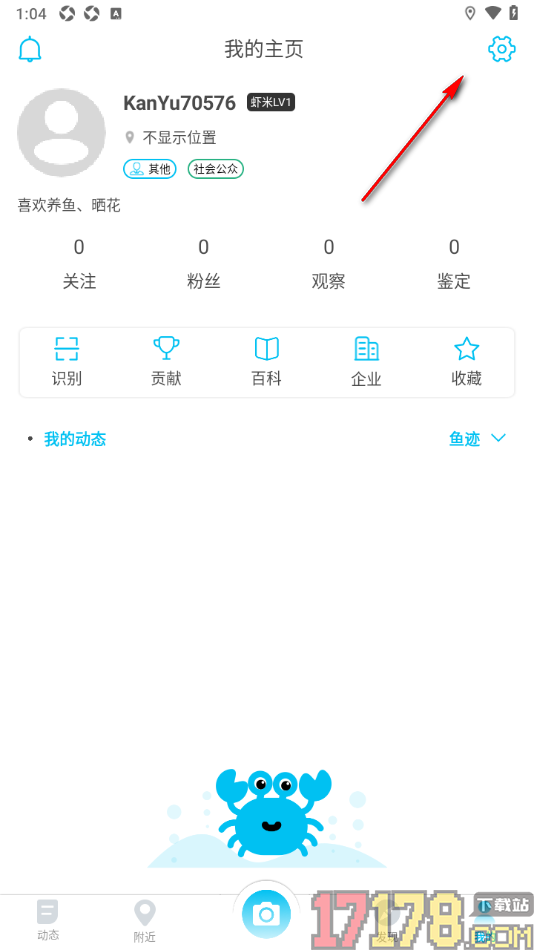 看鱼手机版设置申请注销账号的方法