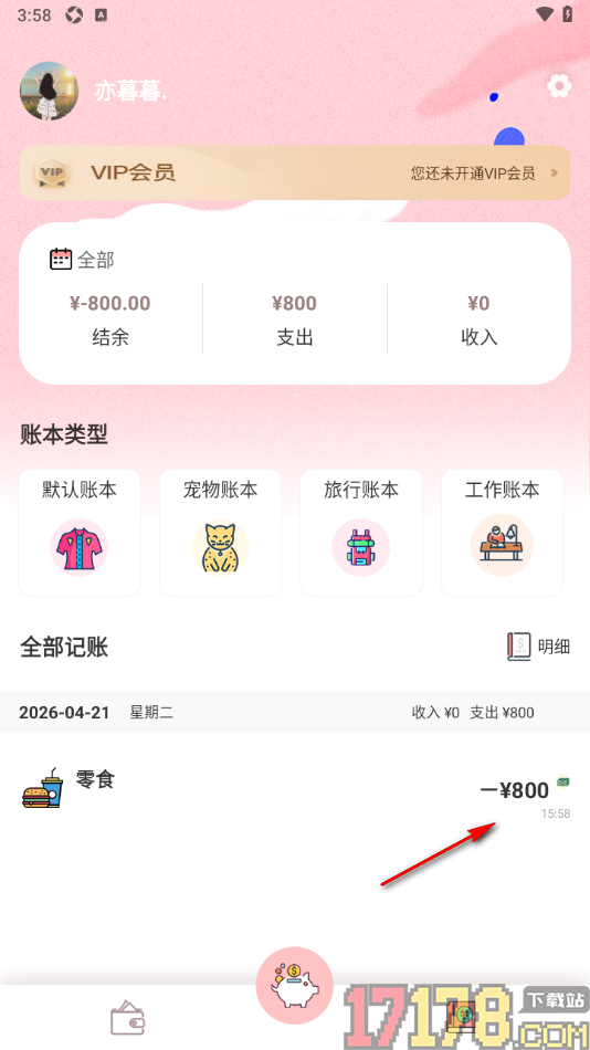 小猪存钱手机版进行支出账单记录的方法