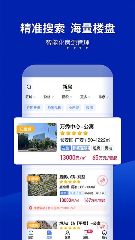 新房邦手机版v1.0.5截图2