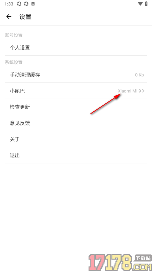 超级计划手机版设置更改小尾巴名称的方法