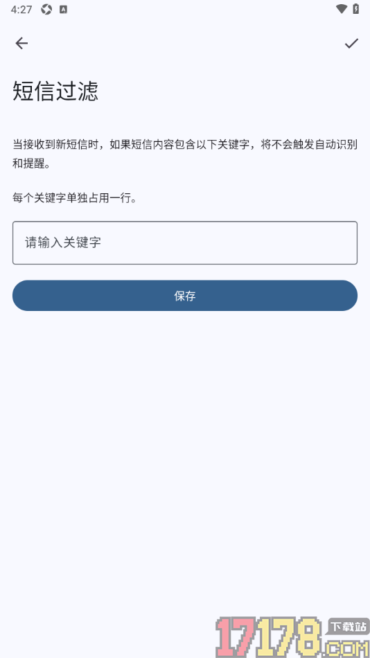 小星记账手机版设置添加短信过滤关键词的方法