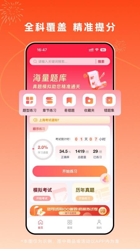 刷题通关印appv1.0.3截图1