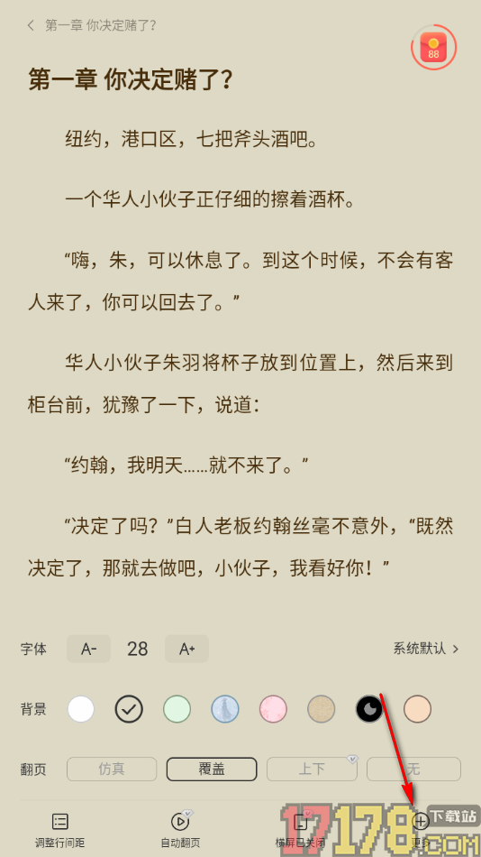 速读免费小说手机版设置关闭音量键翻页的方法