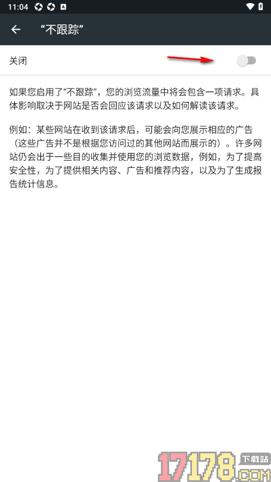 小k浏览器手机版设置使用不跟踪功能的方法